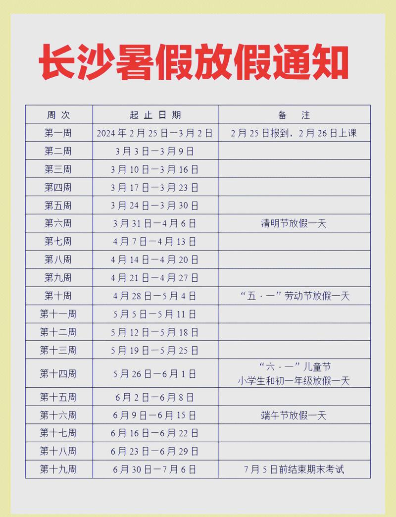 2021年放暑假具体是哪一天？