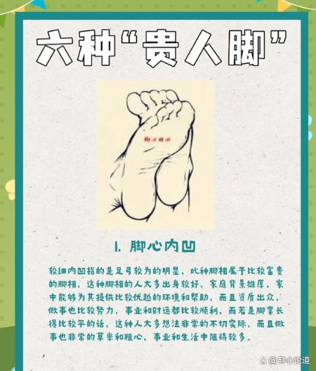 脚底弧度大是否预示着拥有富裕命运的幸运人生？