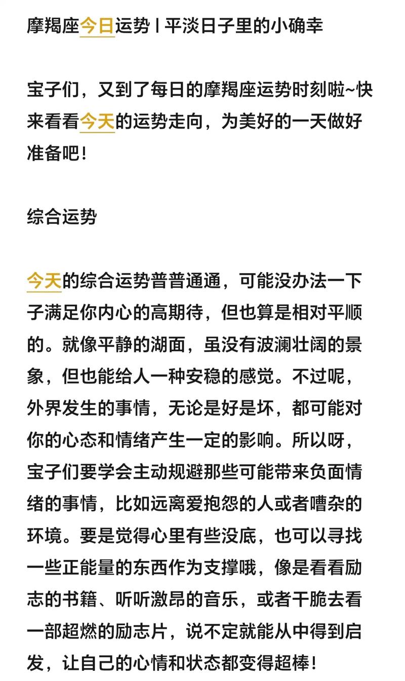 2019年摩羯座全年运势详解具体有哪些变化？