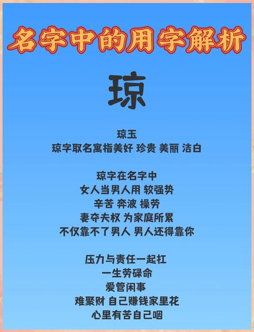 琼字女孩名字的含义和寓意是什么？请详细解释琼字的象征意义。