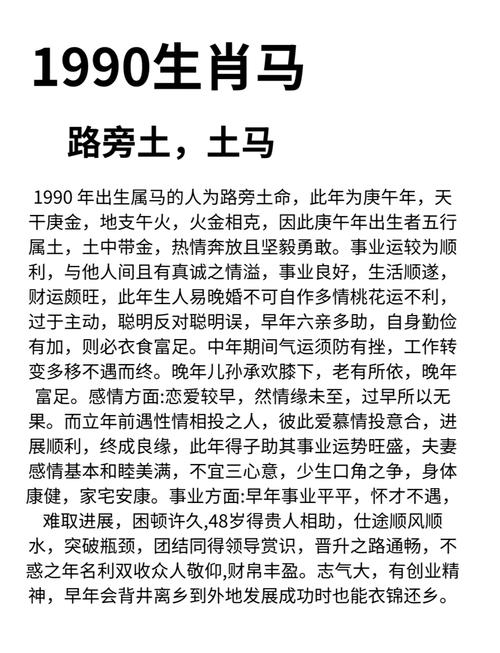 1990年属马的人2022年桃花方位在哪里？运势如何？