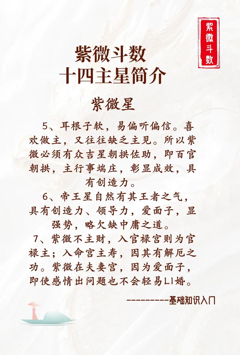 紫薇十四主星本周运势如何？能否详细分析一下？