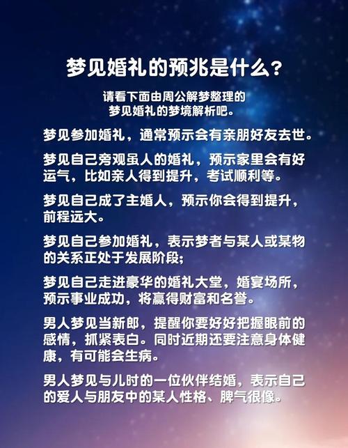 梦见自己参加婚礼，预示着什么好事即将发生？