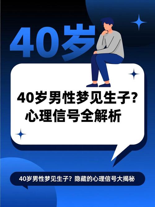 梦见四十几岁还能生儿子是什么征兆？