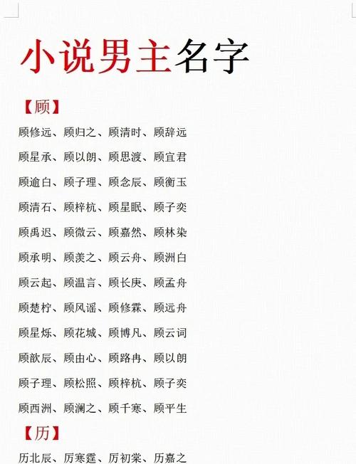 有没有那种玛丽苏小说里常见的四字男主角名字？