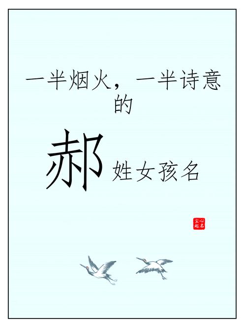 郝姓女孩名字大气文雅，有没有什么寓意好的推荐？