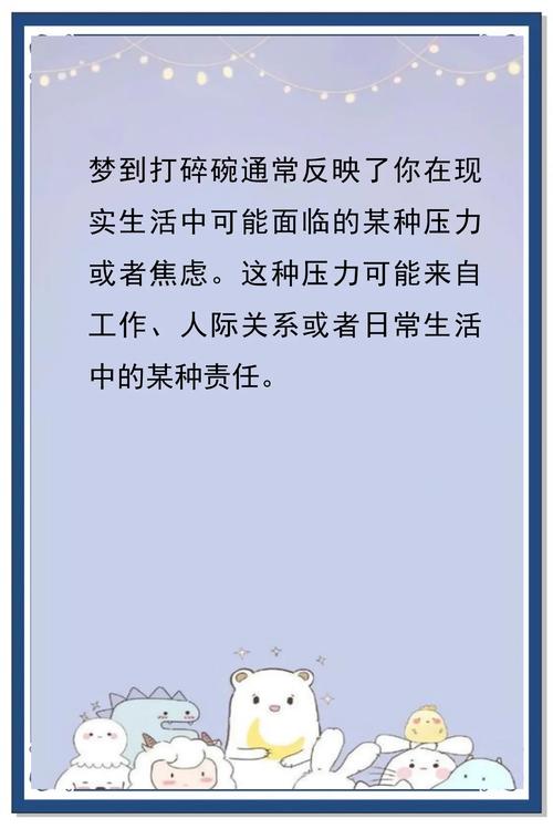 梦见碗或饭碗裂缝破裂，预示着什么不幸或警告？