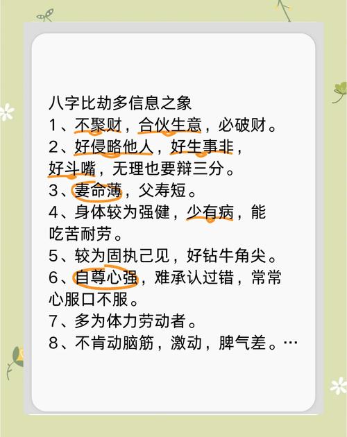 八字中比劫旺是什么含义？对命运有何影响？