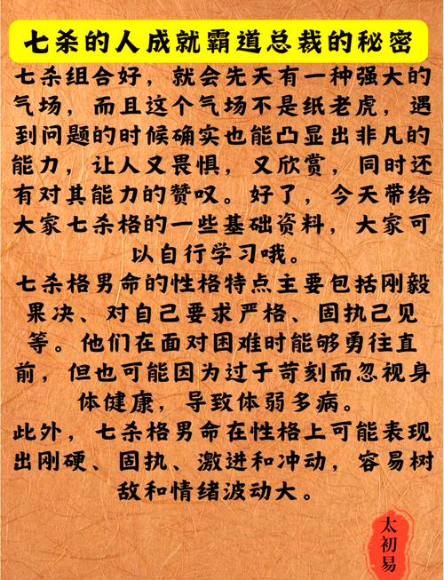 七杀坐命的人真实表现有哪些特点？