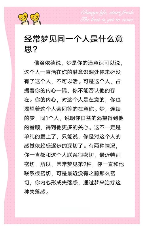 连续多次梦见同一个人，是什么征兆？