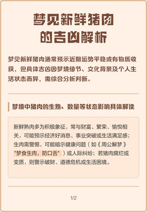 梦见剁猪肉预示着什么吉凶？
