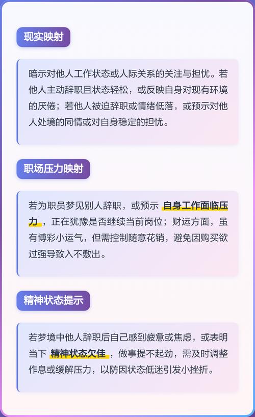 梦见自己辞职预示着什么？是预示着即将离职吗？