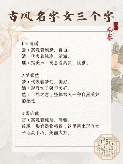 古风三字名字女，有没有什么寓意美好的推荐？