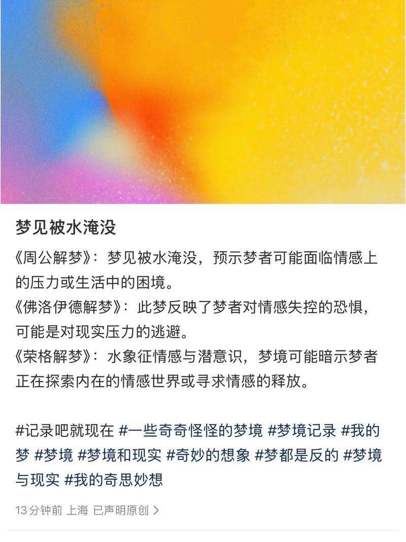 梦见自己被水淹没是什么征兆或预示着什么？