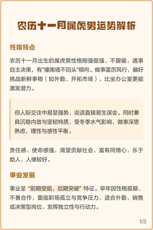 属虎11月出生的人运势如何，是不是整体运势很倒霉？