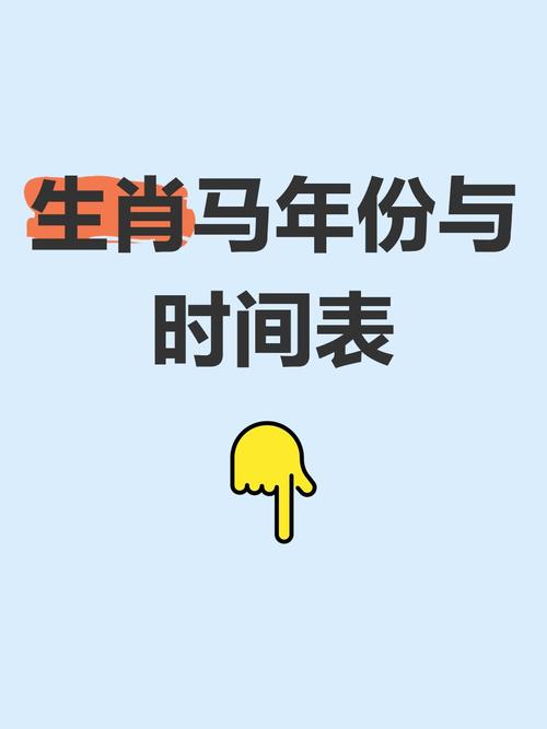 最新十二生肖数字表中，马是几号数字？