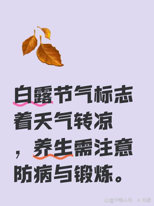 白露节气在农历哪个月哪一天具体是哪一天以及这个节气在什么时候？
