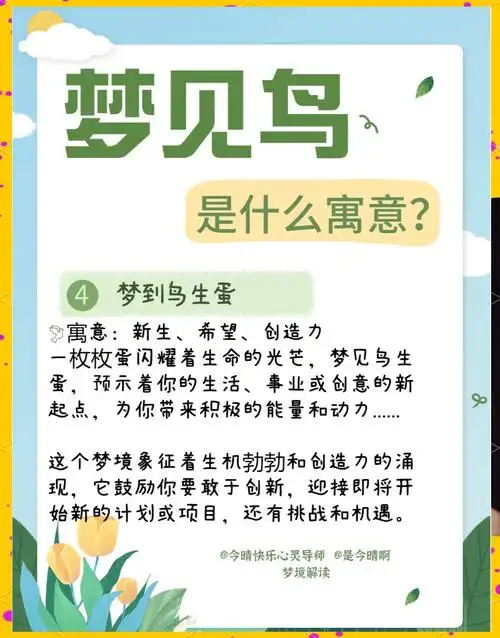 梦见鸟儿开口说话，周公解梦有何预兆？