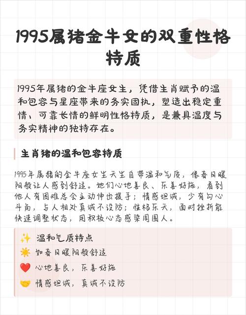 属猪女孩子性格特点有哪些？她们通常具有哪些独特的个性特征？