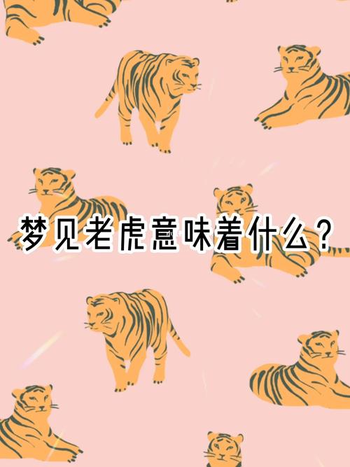 梦见凶猛的野兽究竟预示着什么不祥的征兆呢？