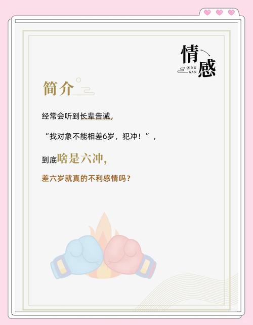 相差6岁的婚姻是否相冲反而更和谐，背后原因是什么？