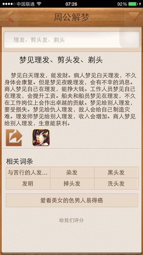 梦见别人剪头发预示着什么吉凶？