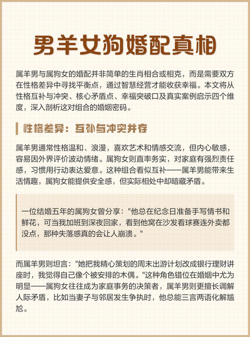 男狗女羊的婚姻组合是否合适，他们的婚姻生活会幸福吗？