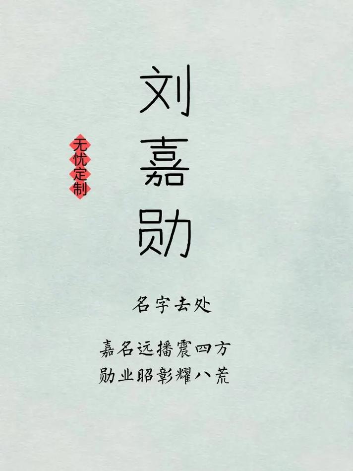 刘姓属猪男孩起名时有没有什么既帅气又受欢迎的好名字推荐？