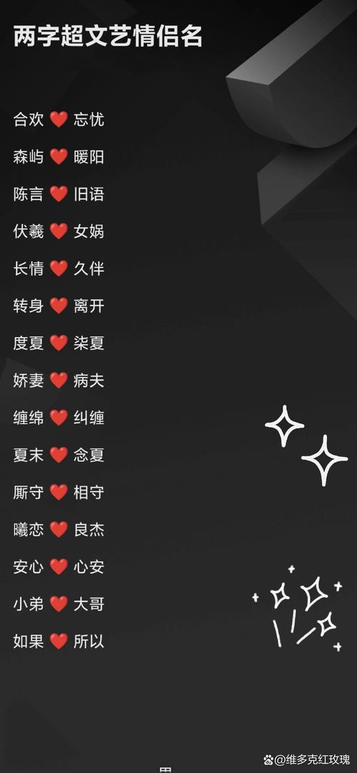 QQ炫舞情侣名字大全中两个字的好听名字有哪些？