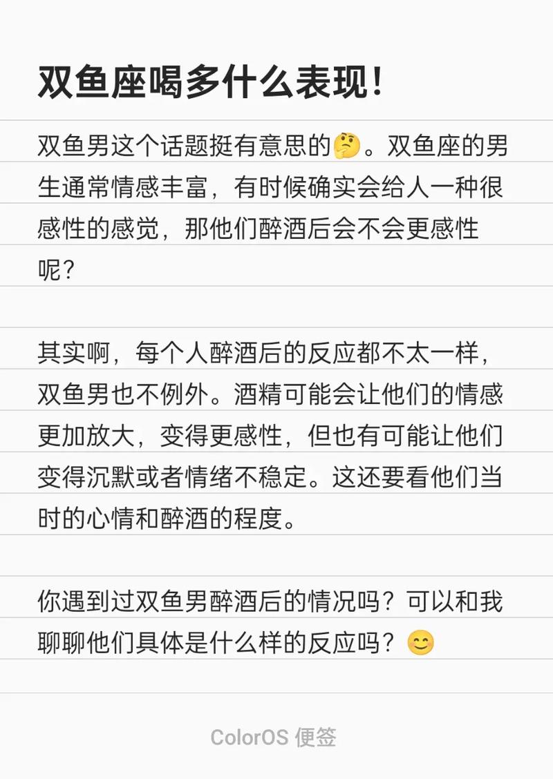 双鱼座喝醉酒后会有哪些独特的反应或表现？