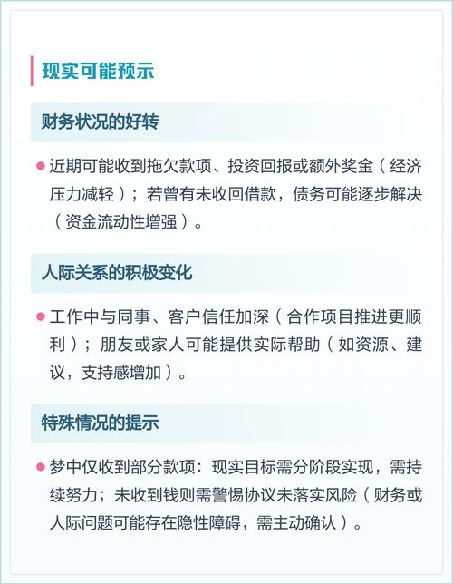 梦见追着别人还钱预示着什么吉凶？