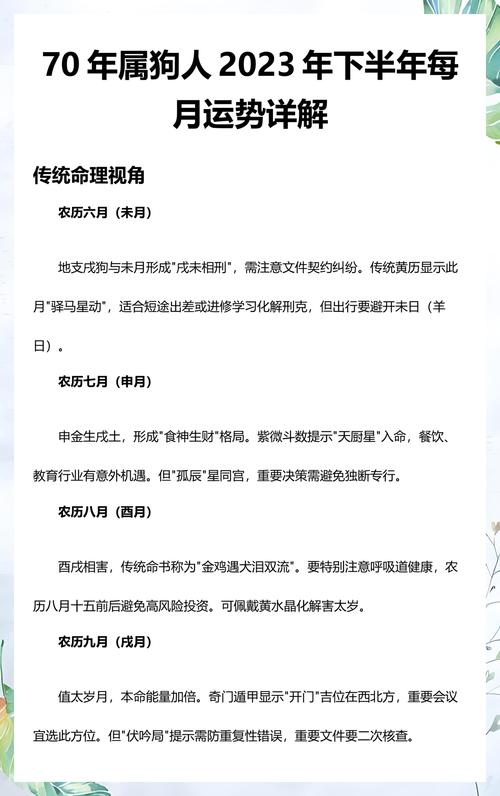 属狗人2023年下个月财运如何？运势怎样？