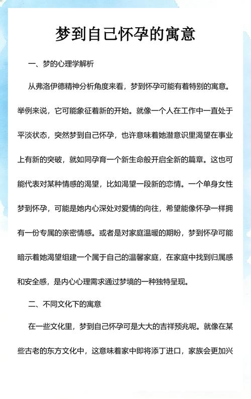 未婚女子梦见自己怀孕预示着什么含义？