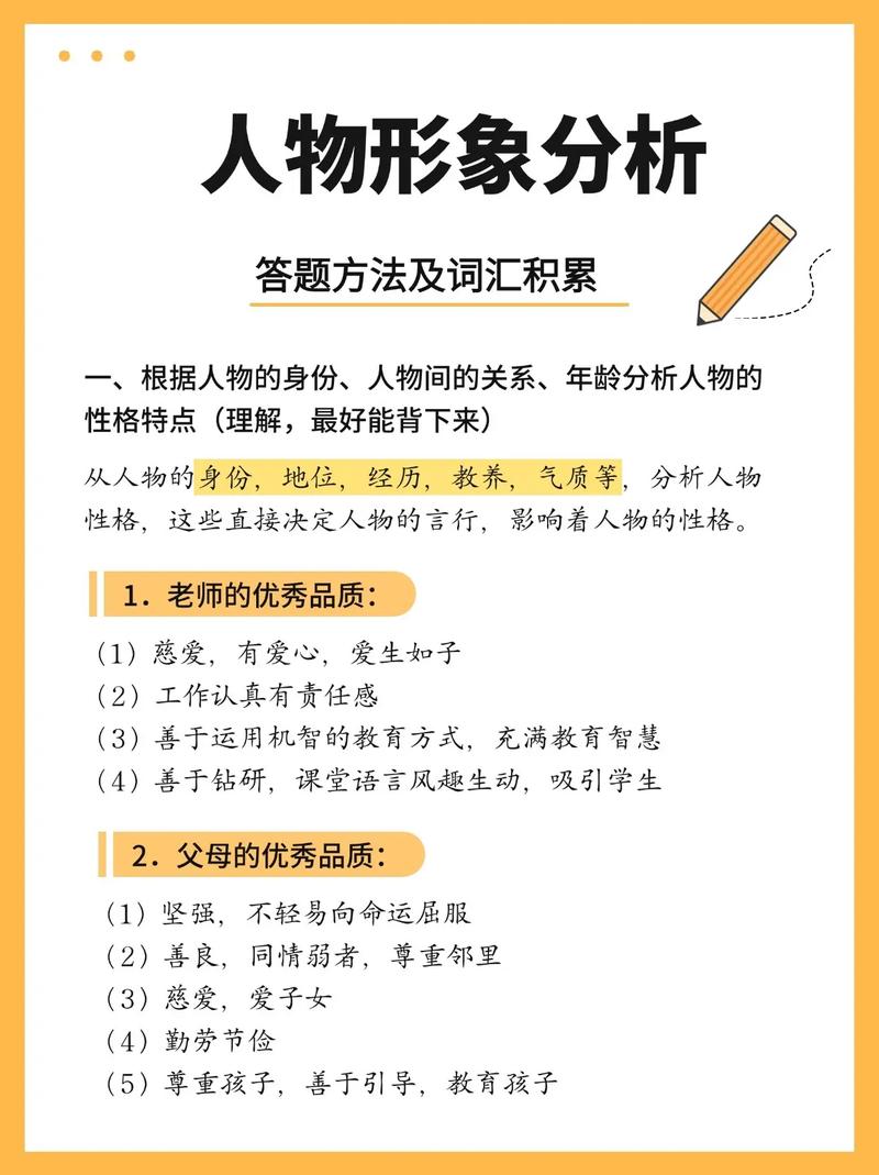 如何通过分析具体情节来分析人物性格特点答题模板为长尾关键词？