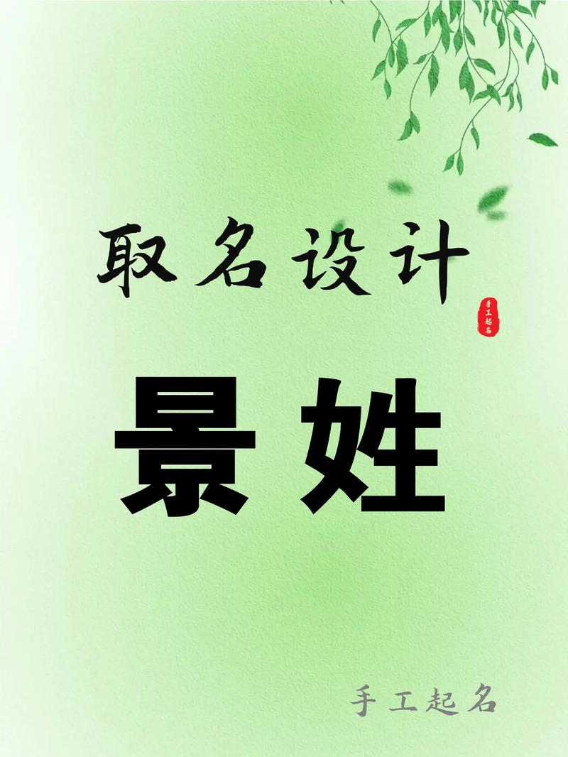 景姓男孩起个霸气名字有哪些推荐？