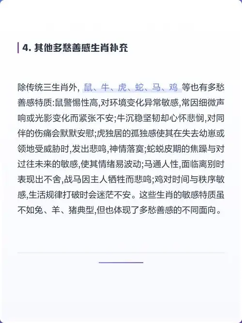 多愁善感对应哪个生肖动物，你能告诉我吗？