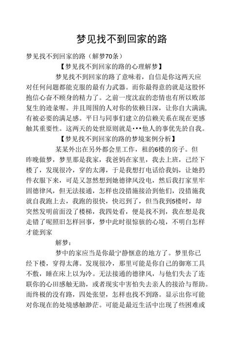已婚女人梦见回家找不到路是什么征兆？