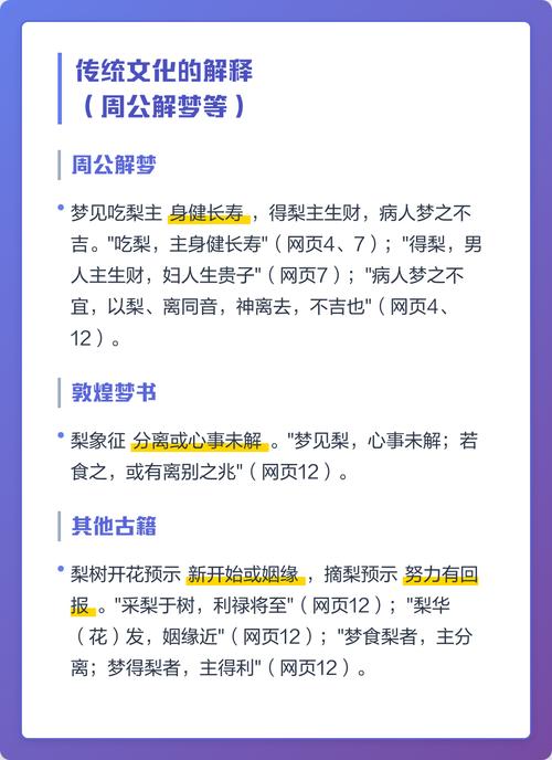 孕妇梦见吃梨有什么特殊含义或深意？