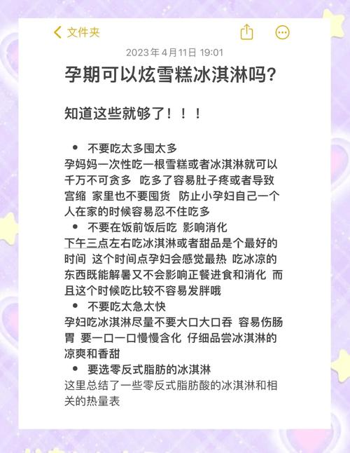 孕妇怀孕期间Zuo梦吃冰淇淋是什么预兆或含义？