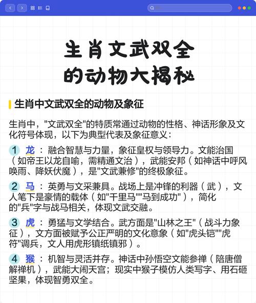 文武双全的生肖是哪个？指的是哪个生肖具有文武双全的特点？