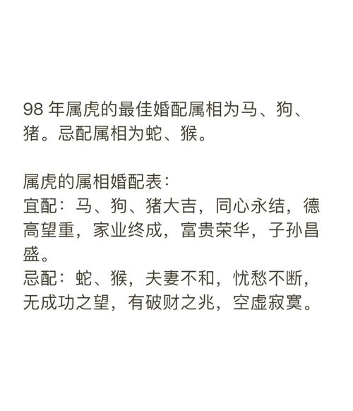 98年出生属虎的女性，今年婚姻状况如何？