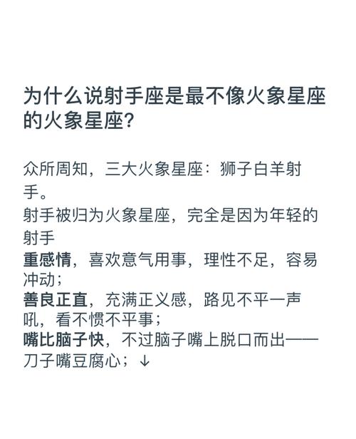射手座属于哪个星座象和星象属性？