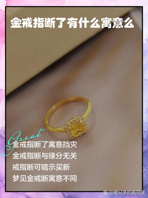 戒指突然断裂预示着什么不祥的征兆？