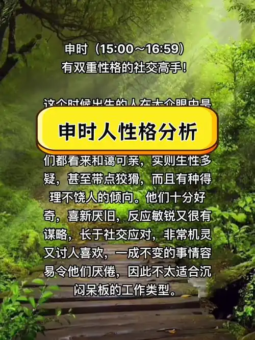 申时出生的人有哪些独特的外形特征？他们的命运又会如何？