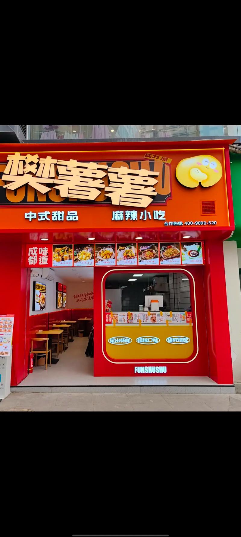 薯条店如何取一个既好听又吸引人的名字？