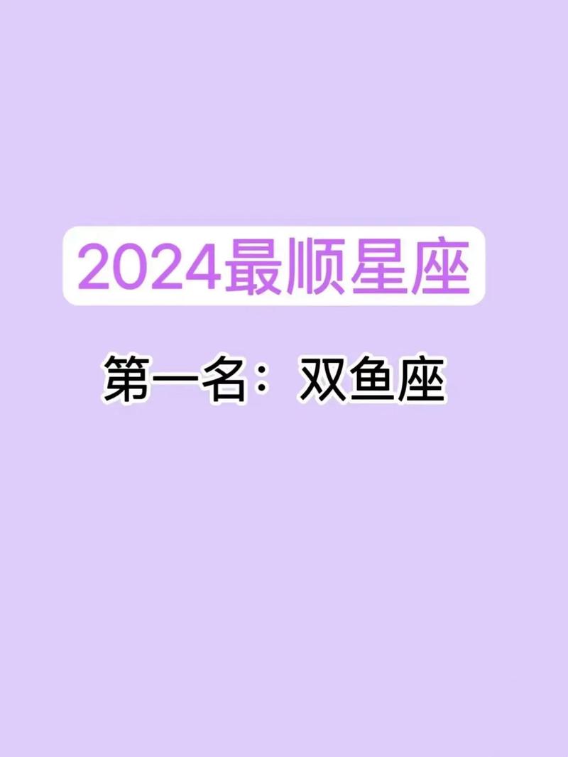 双鱼座2024年财运如何，今年能否迎来财富高峰？