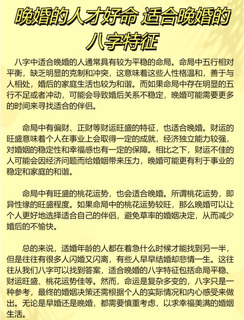 晚婚必嫁贵夫女八字有哪些显著特征？