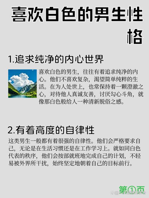白色象征哪种性格特点的人？