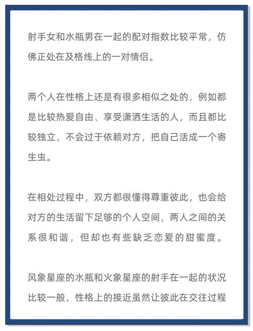 水瓶男和射手女在一起，性格互补，感情稳定吗？