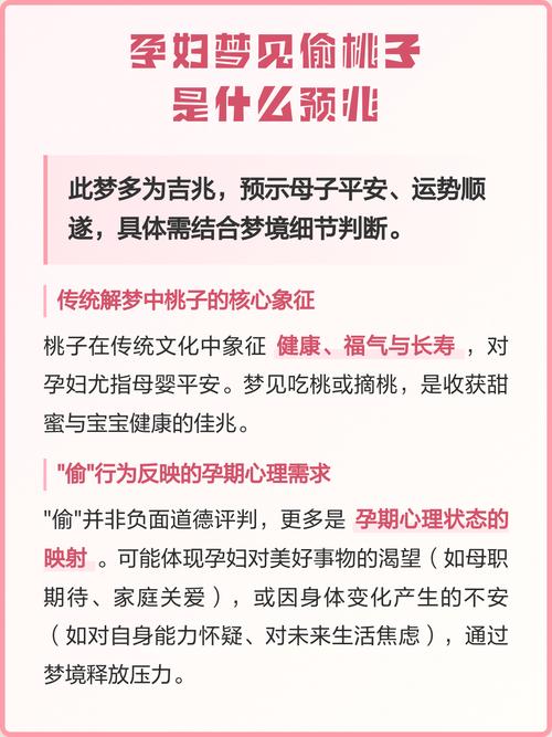 女人梦见偷摘别人家六个桃子是什么预兆？